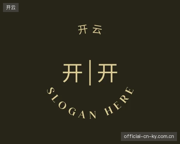 认识开云官方